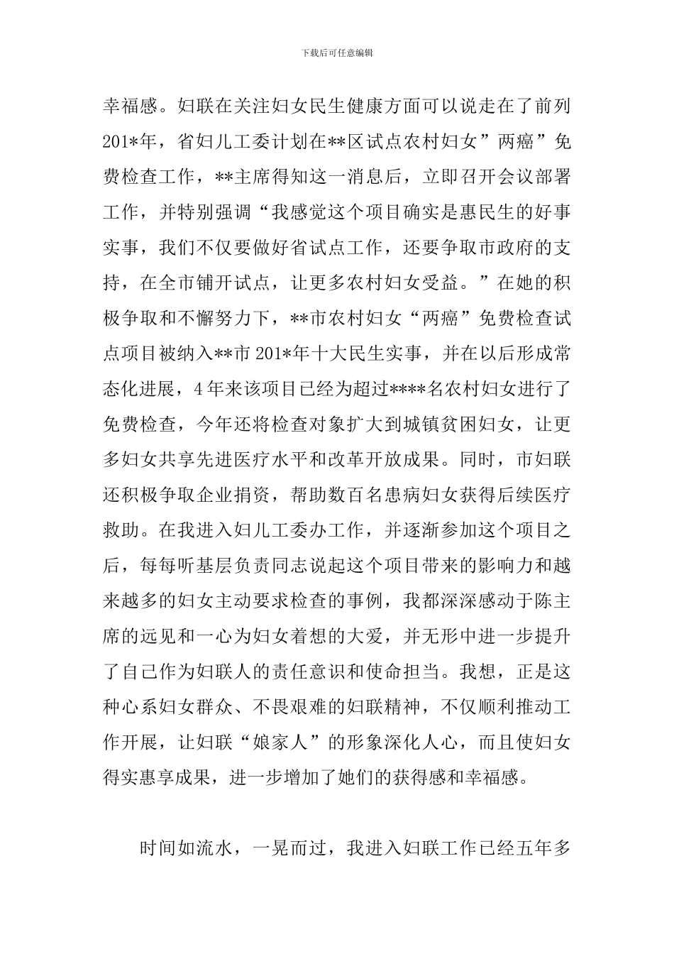 “巾帼心向党-建功新时代”演讲稿_第2页
