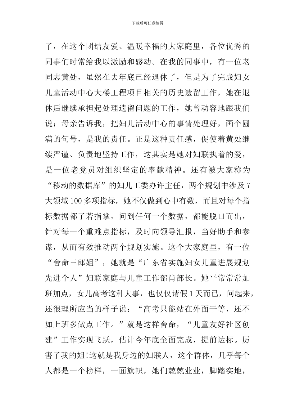 “巾帼心向党-建功新时代”演讲稿_第3页