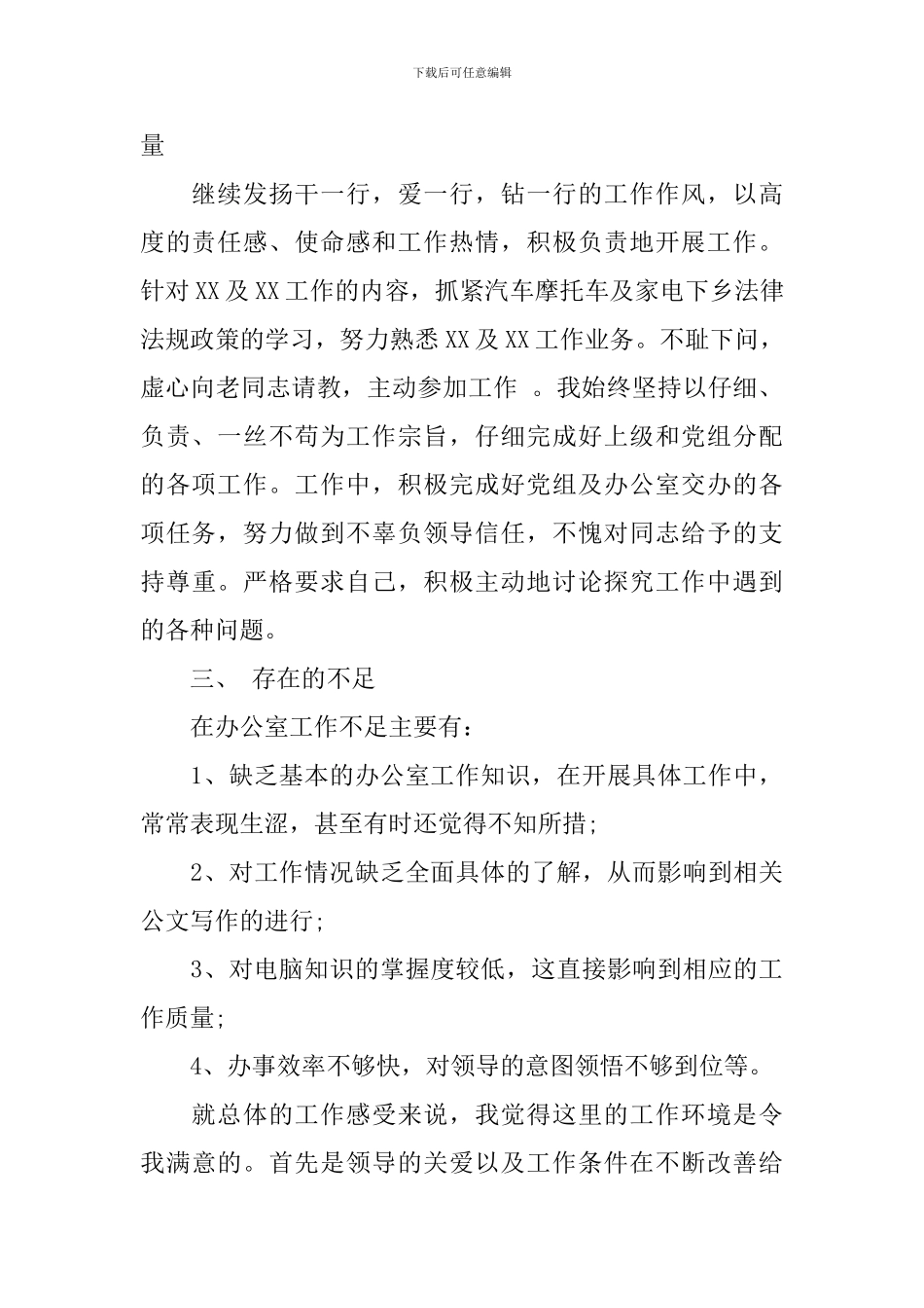 2024年上半年办公室文员工作总结_第2页