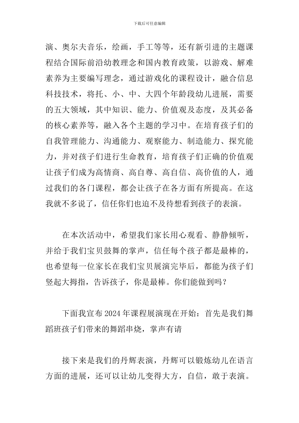 课程展示活动主持词模板_第2页