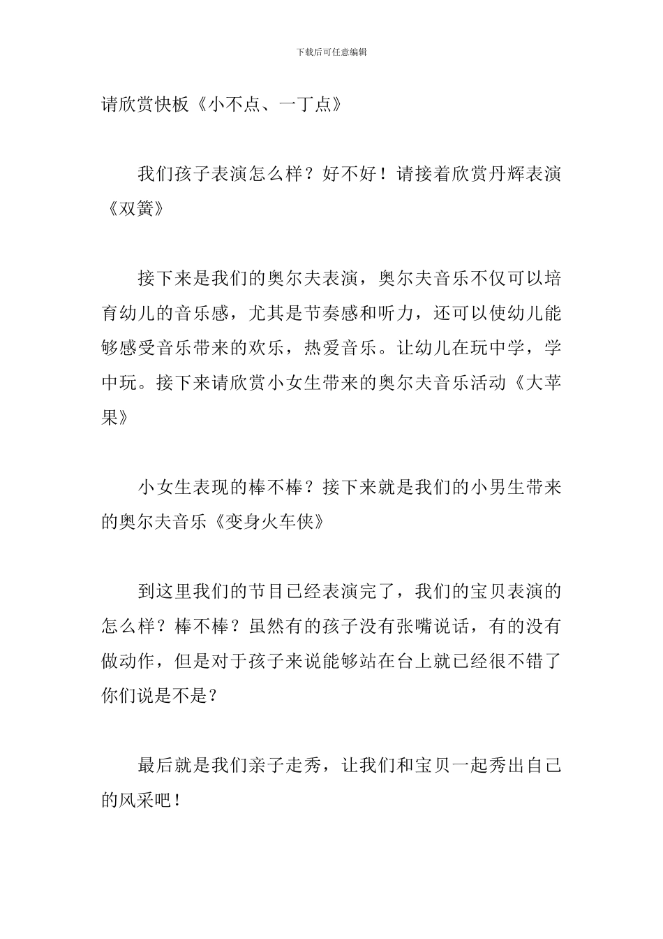 课程展示活动主持词模板_第3页