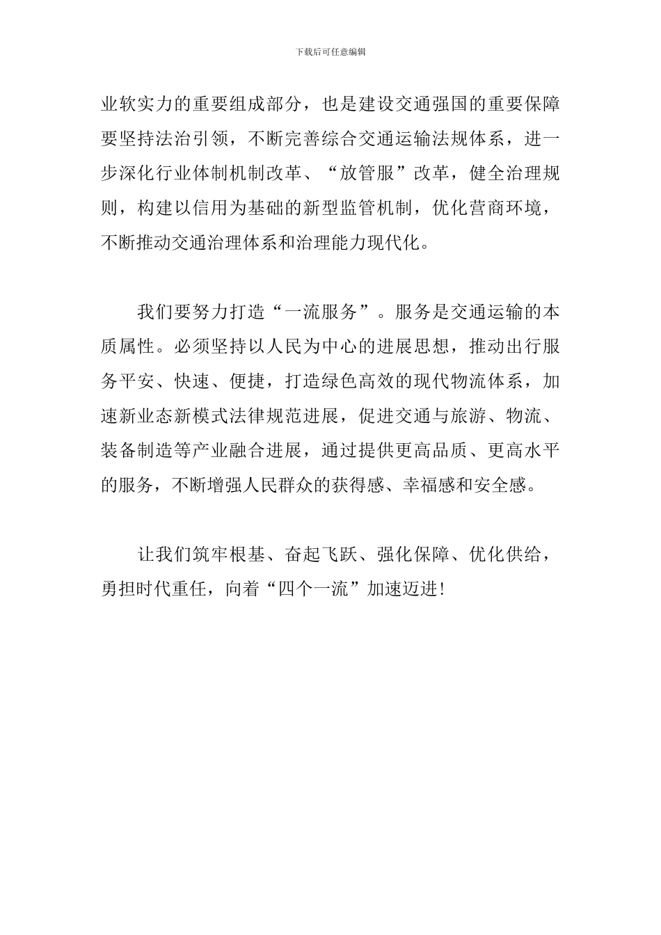 《交通强国建设纲要》学习体会_第2页