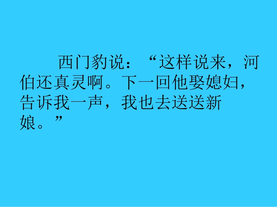 西门豹 (2)_第3页