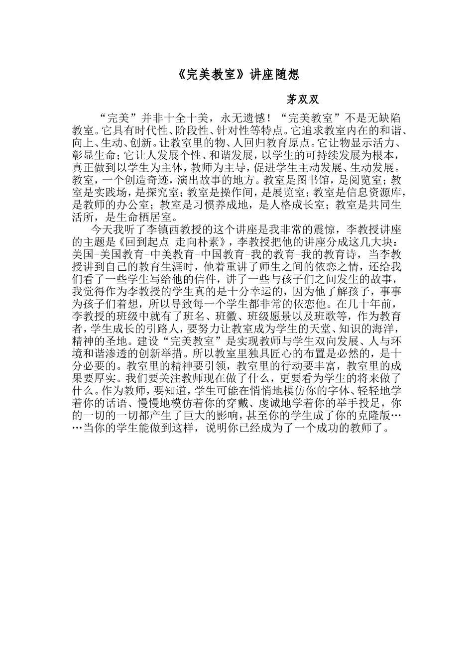完美教室随想_第1页