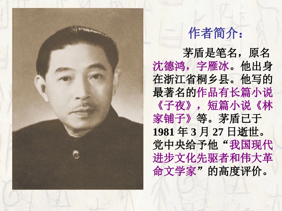 1　白杨礼赞_课件_第3页