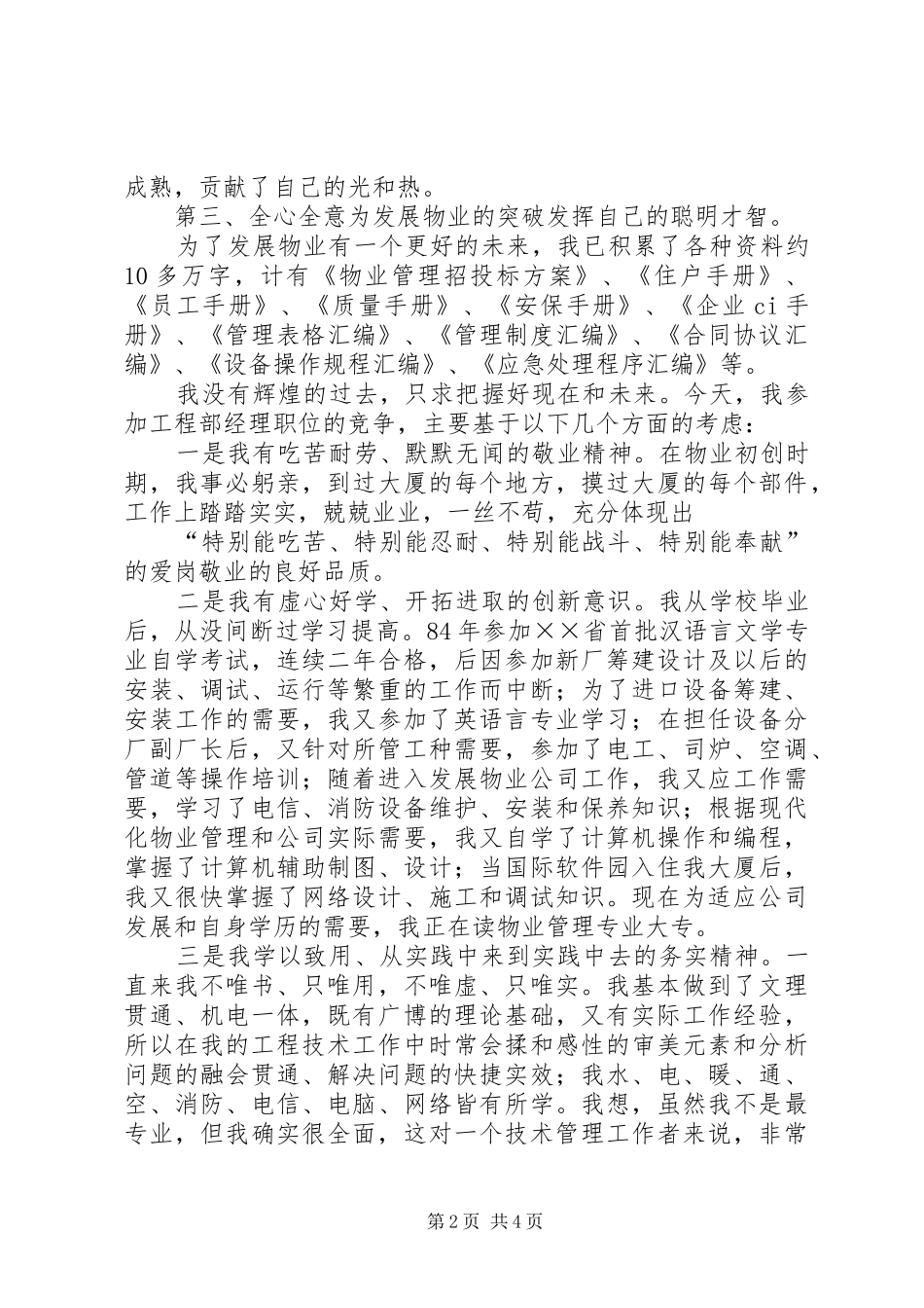 工程主管竞聘致辞演讲稿_第2页