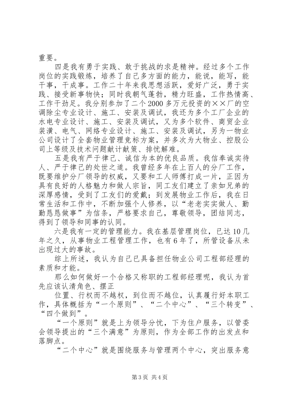 工程主管竞聘致辞演讲稿_第3页