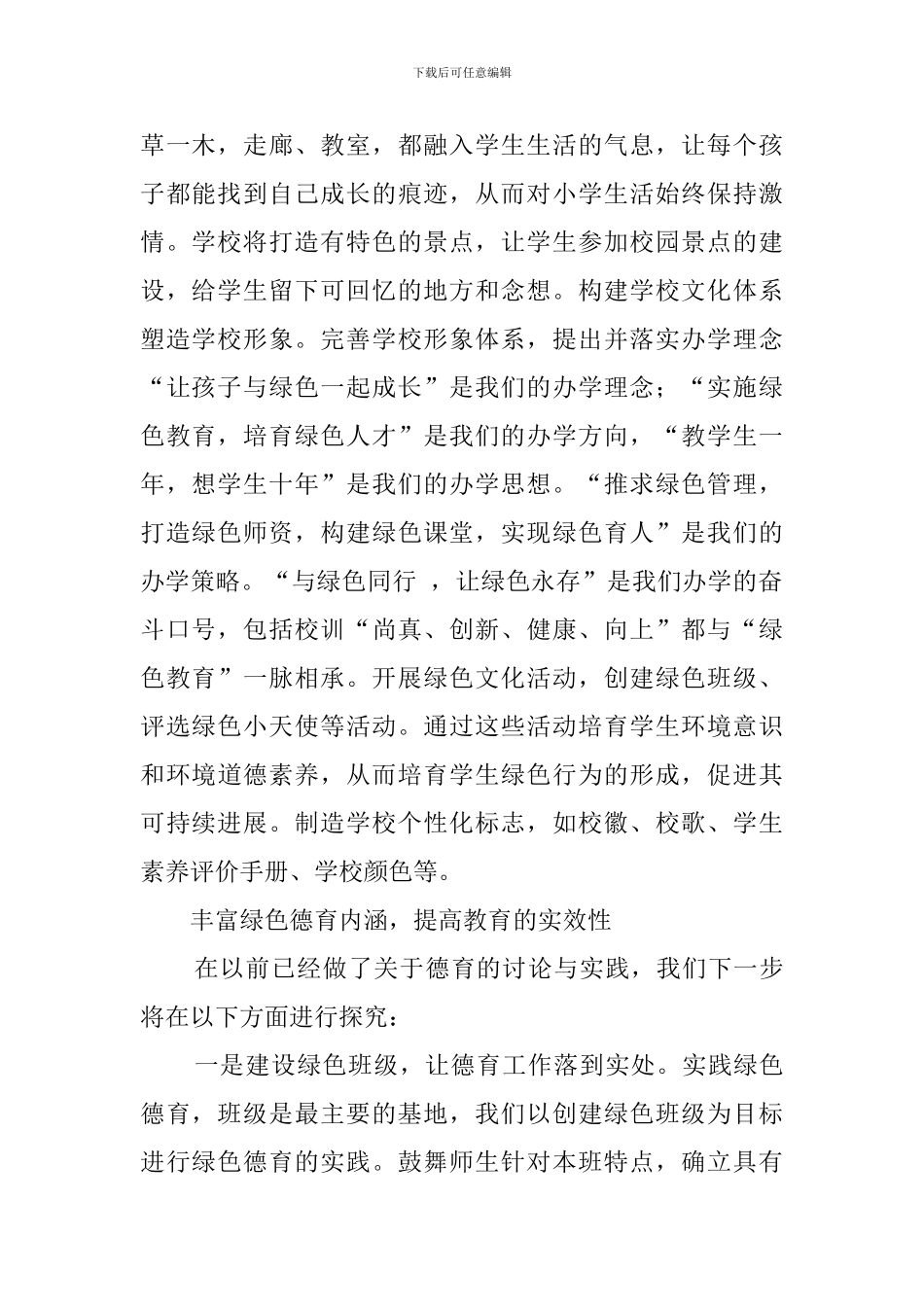 争创省级绿色学校总结范文_第2页