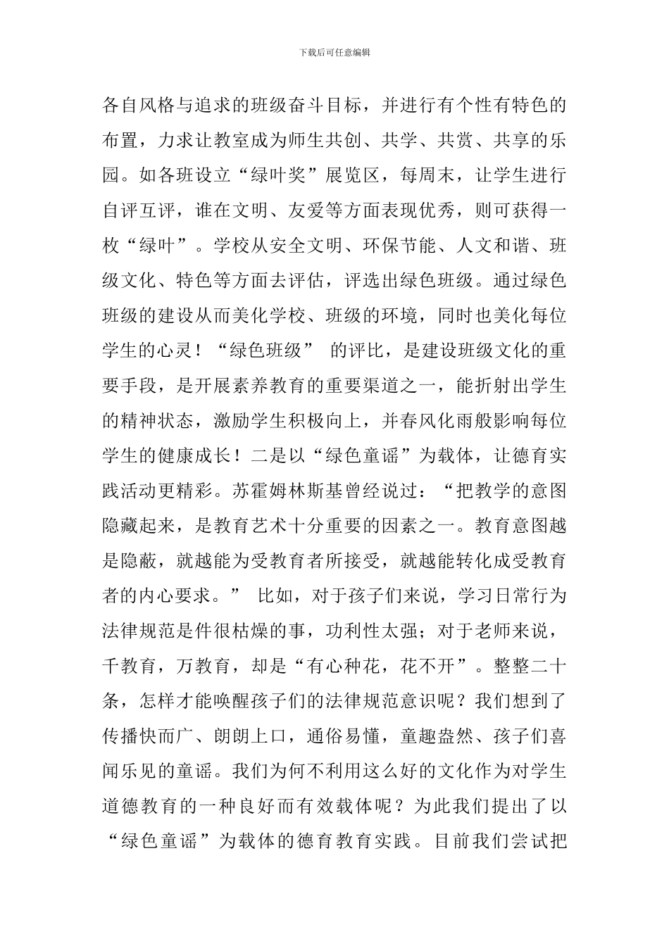 争创省级绿色学校总结范文_第3页