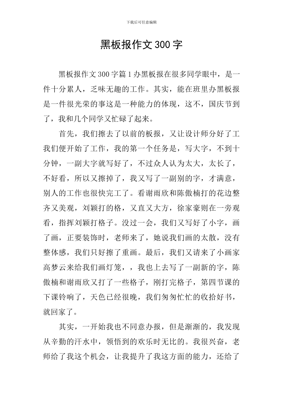 黑板报作文300字_第1页