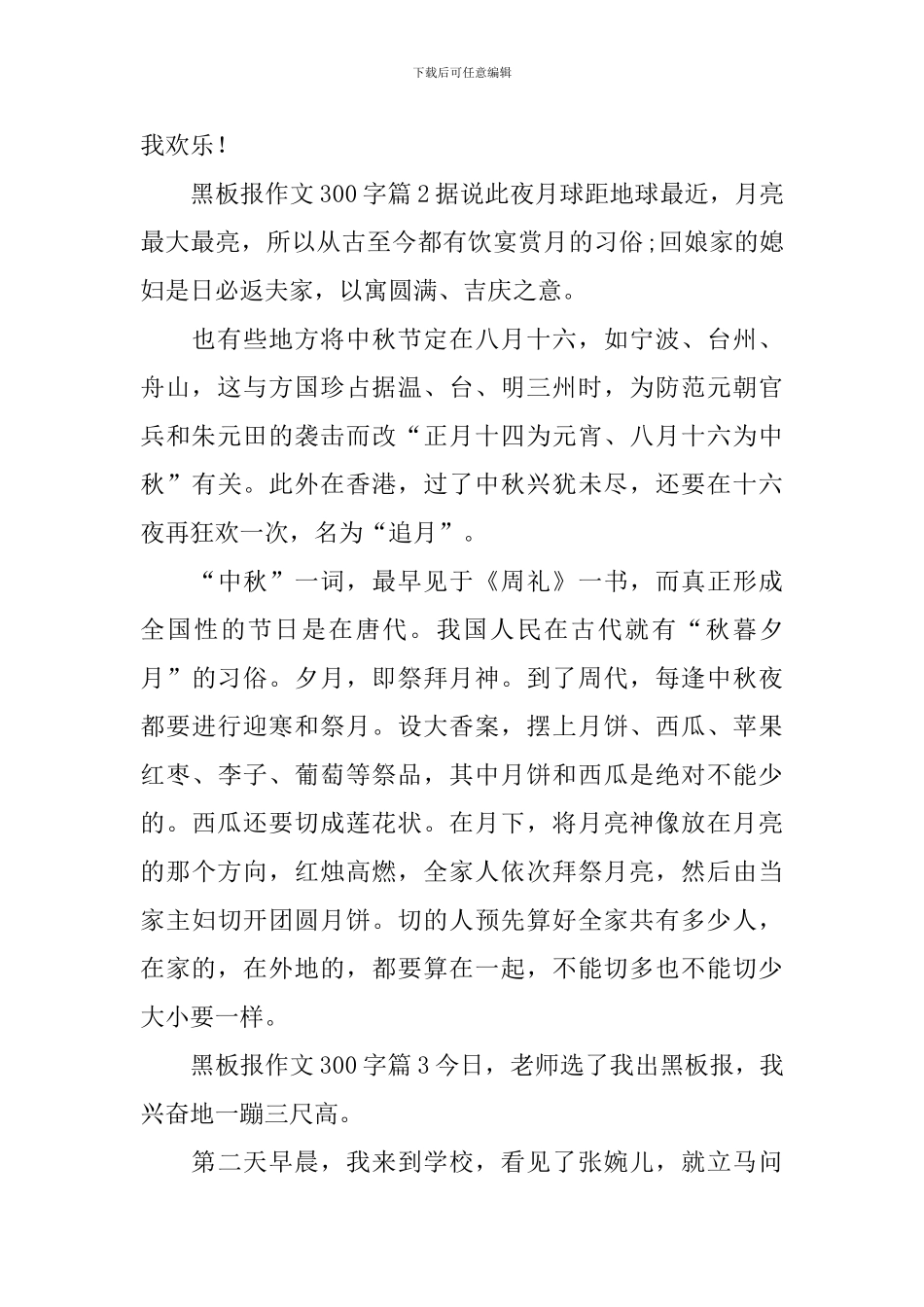 黑板报作文300字_第2页