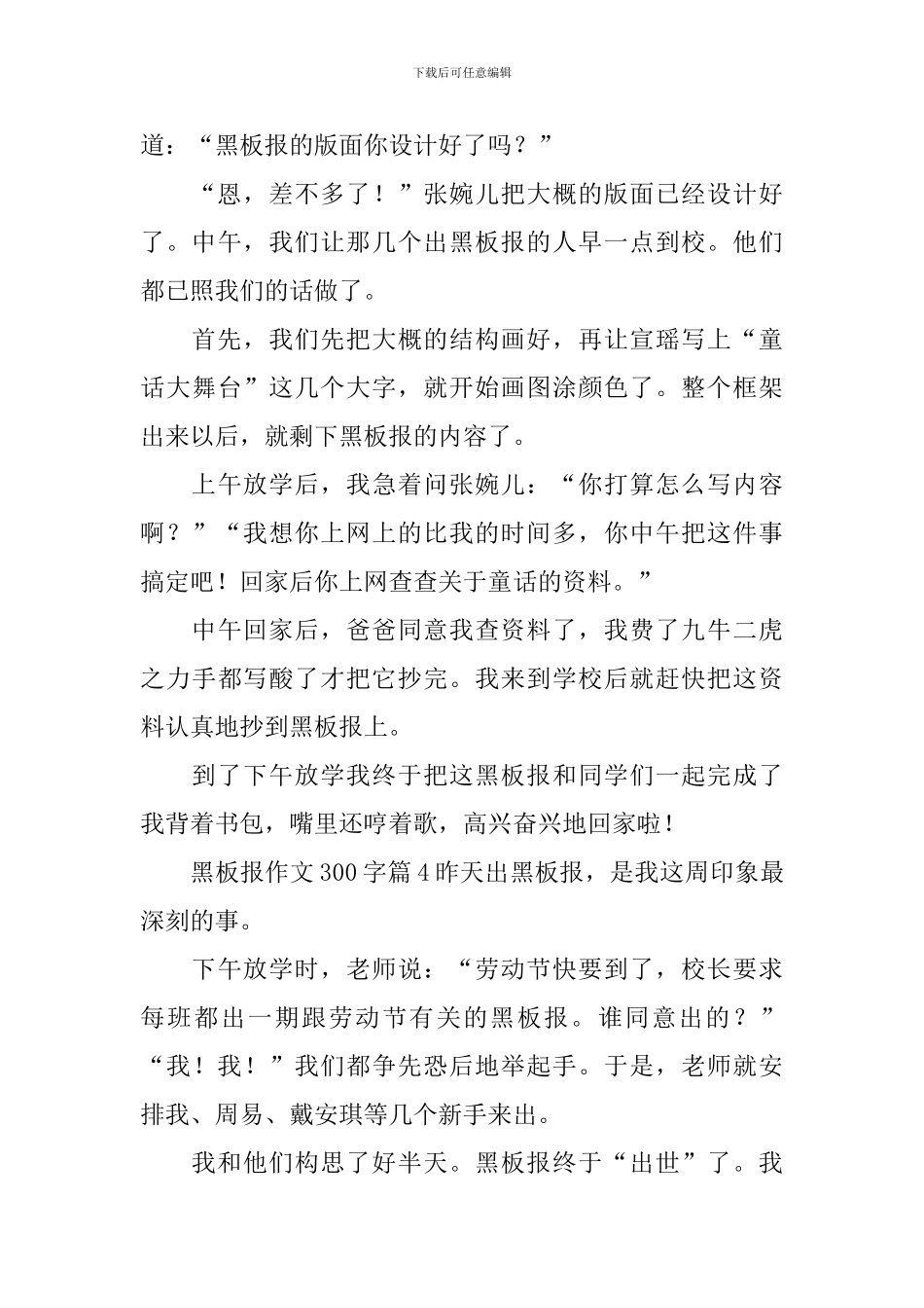 黑板报作文300字_第3页
