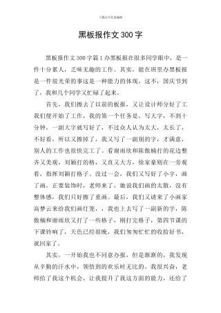 黑板报作文300字
