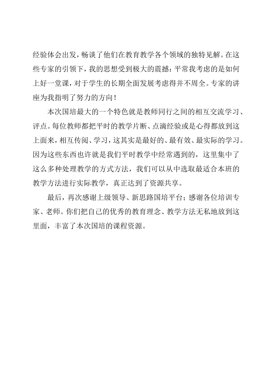 国培个人总结_第2页