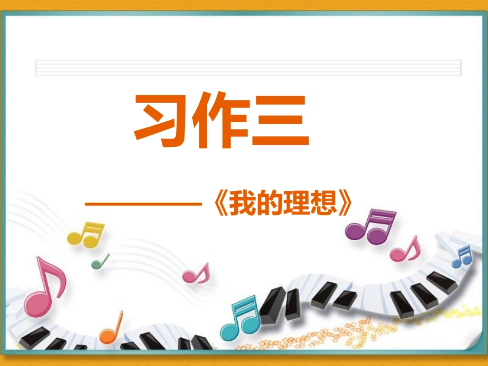 我的理想PPT_第1页