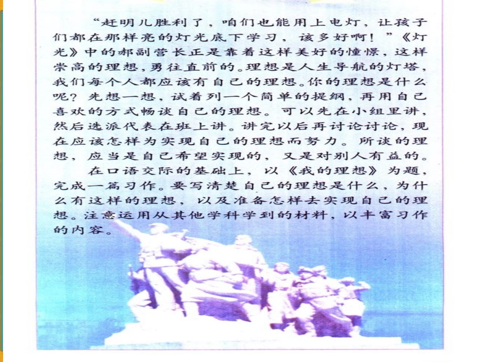 我的理想PPT_第3页