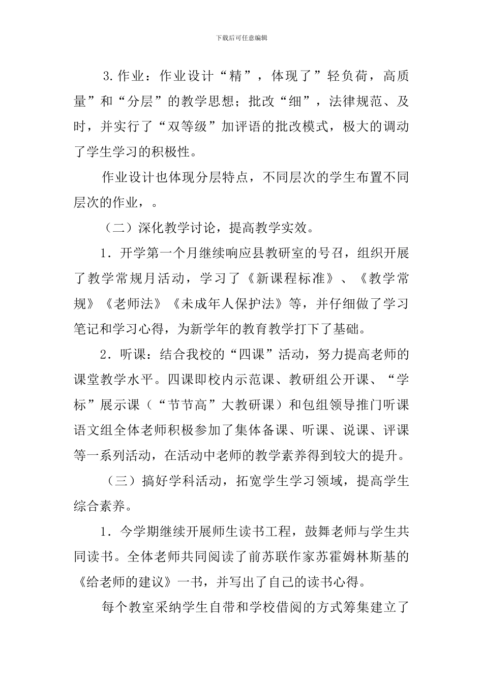 小学语文第一学期教研组工作总结_第2页