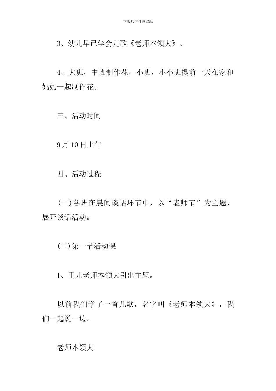 2024教师节晚会方案策划范文精选_第2页