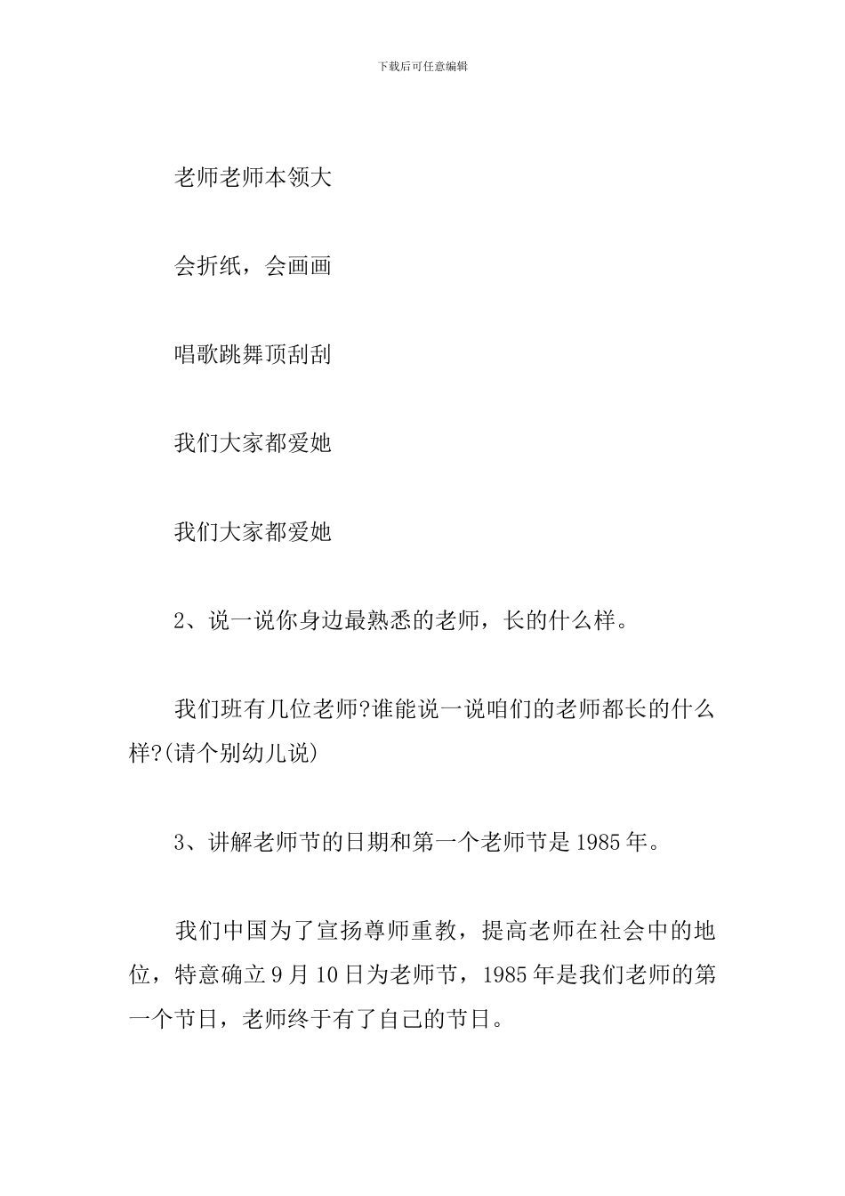 2024教师节晚会方案策划范文精选_第3页