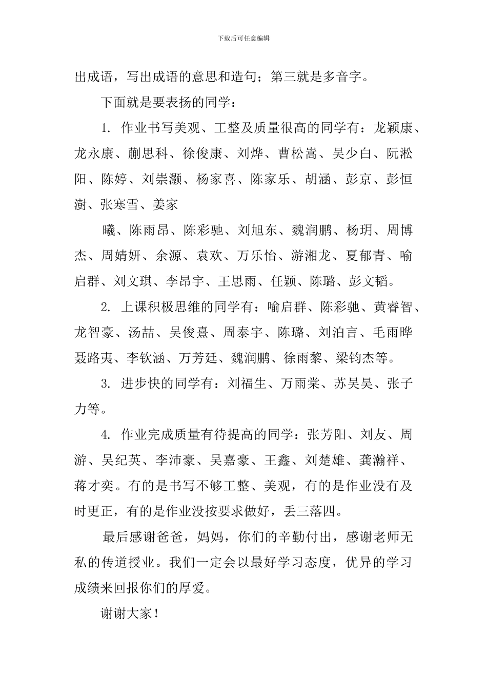 关于语文课代表发言稿_第2页