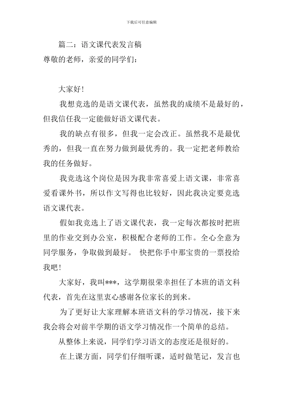 关于语文课代表发言稿_第3页