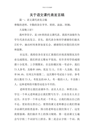 关于语文课代表发言稿