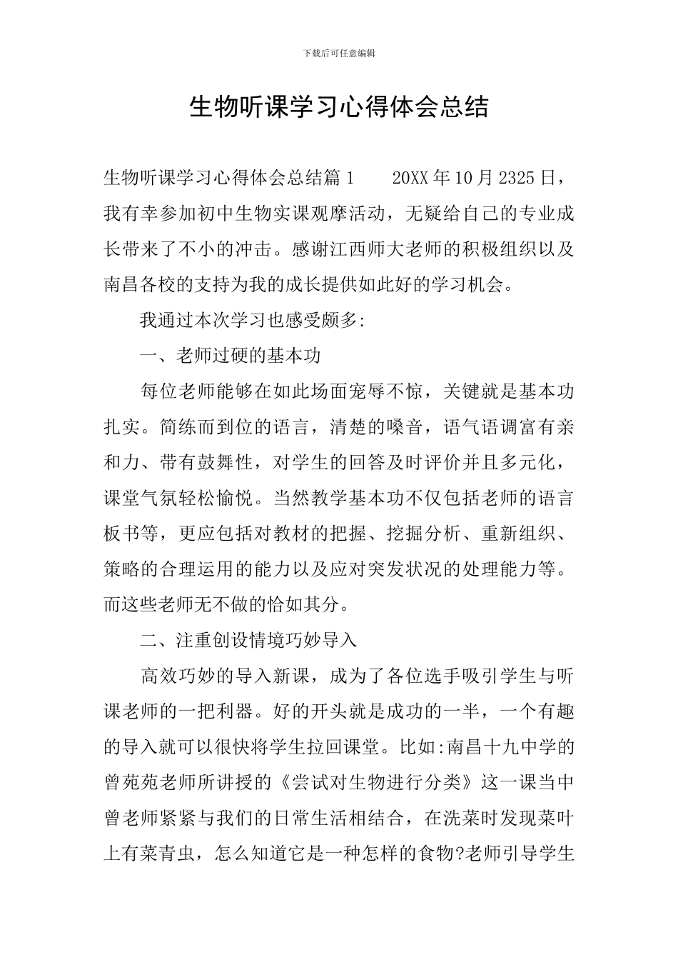 生物听课学习心得体会总结_第1页