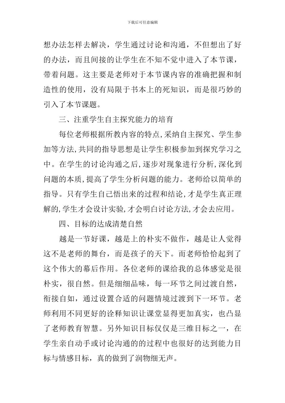 生物听课学习心得体会总结_第2页