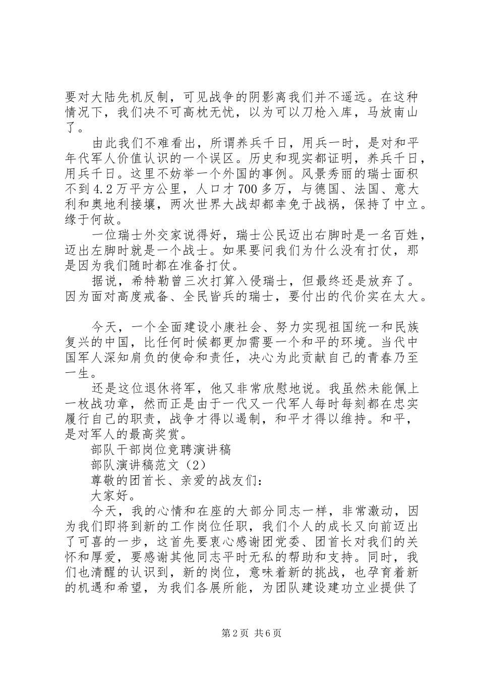 部队演讲致辞范文4篇_第2页