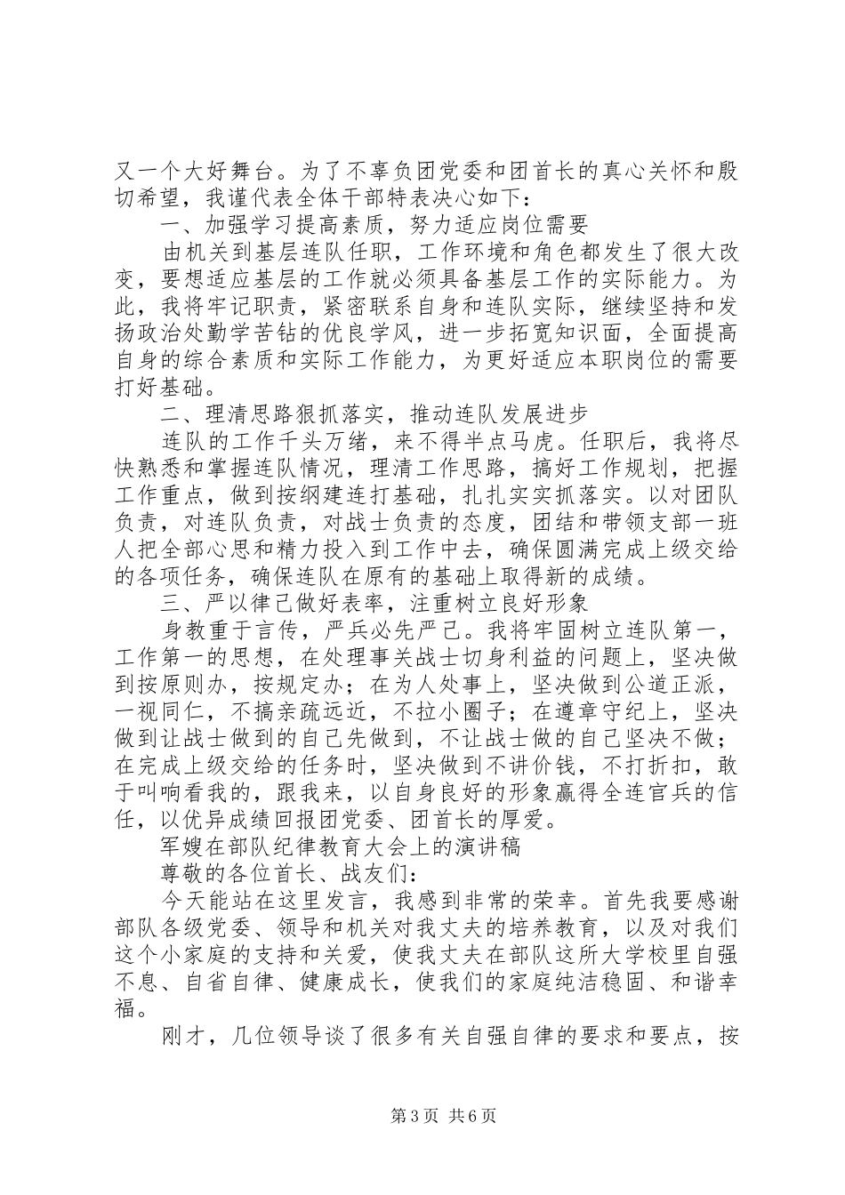 部队演讲致辞范文4篇_第3页