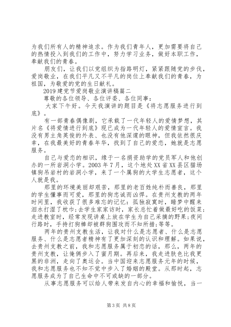 20XX年建党节爱岗敬业演讲_第3页