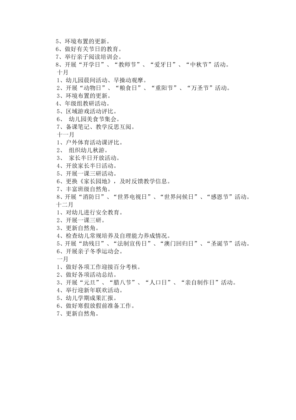 中三班班务计划_第2页