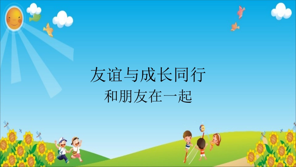 41和朋友在一起_第1页