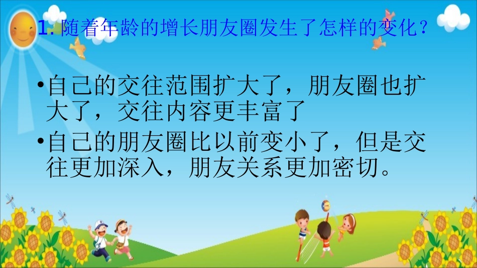 41和朋友在一起_第2页