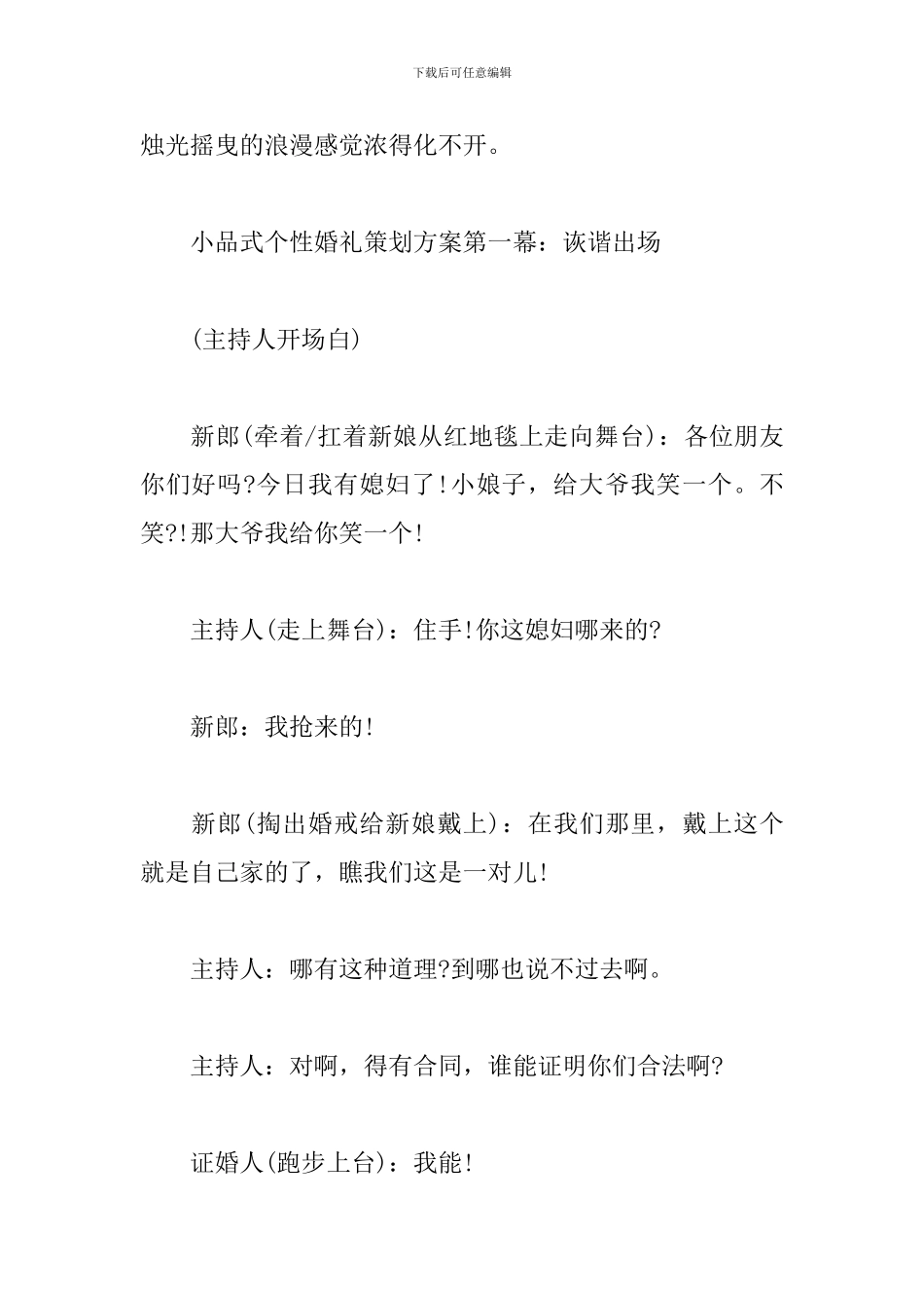 婚礼现场策划方案范本_第2页