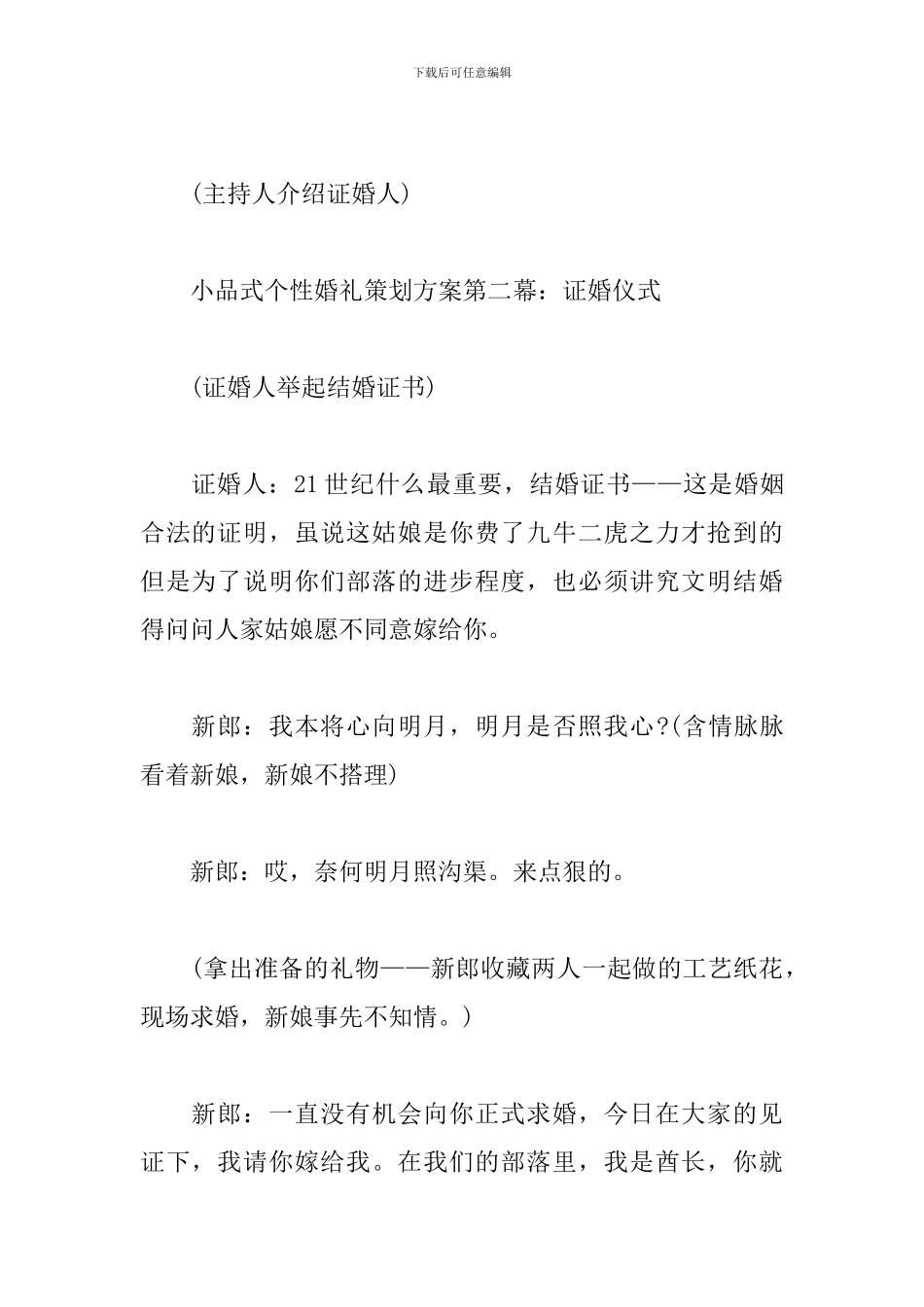 婚礼现场策划方案范本_第3页