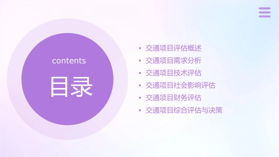 交通项目评估与管理讲述课件1_第2页