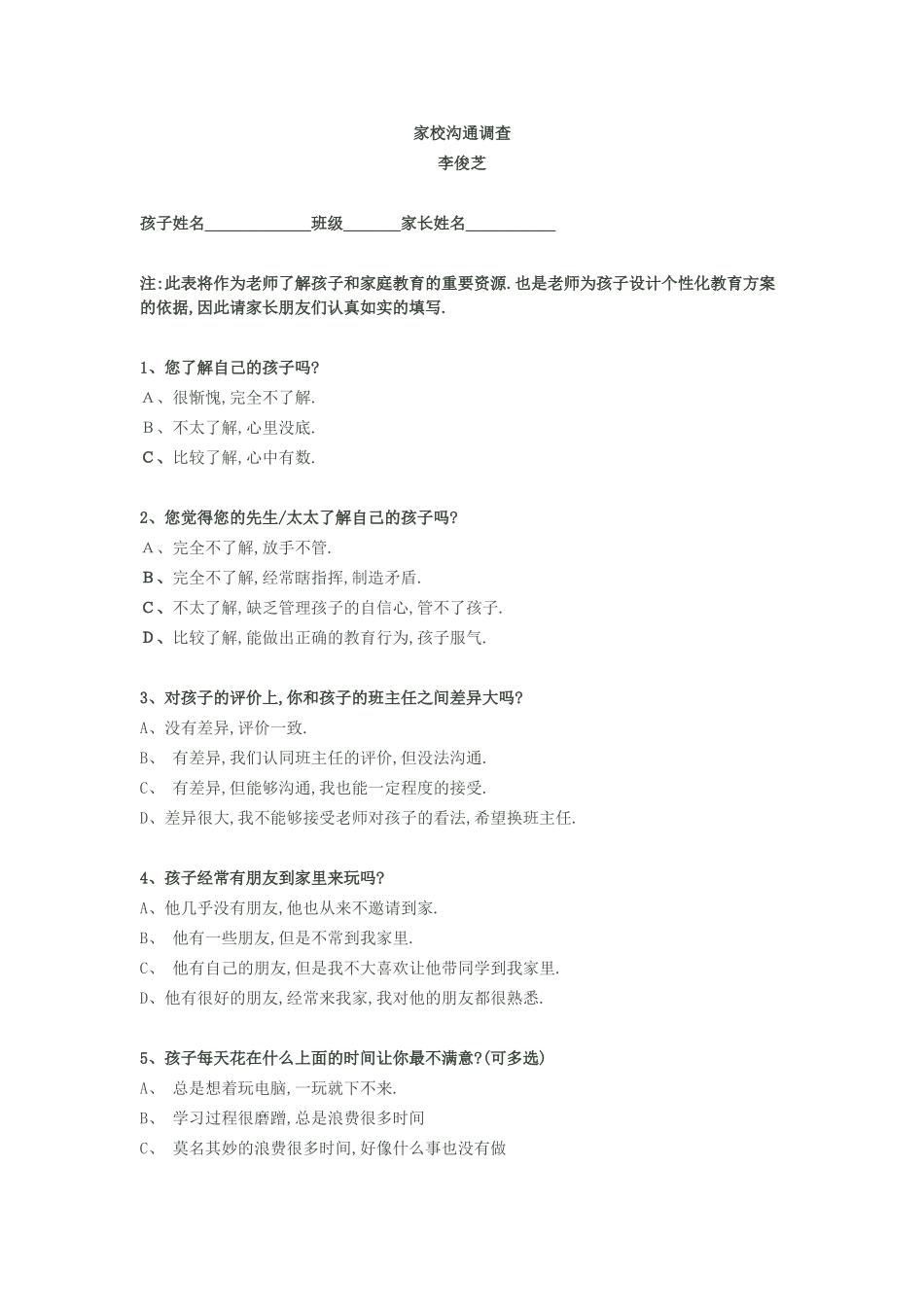 家校沟通调查_第1页
