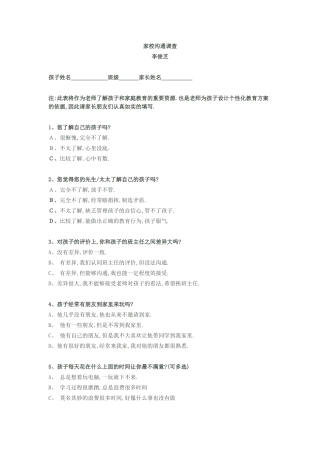 家校沟通调查