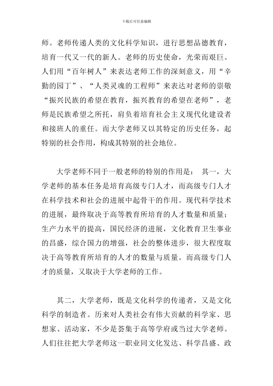 大学教师职业生涯规划心得体会三篇_第2页