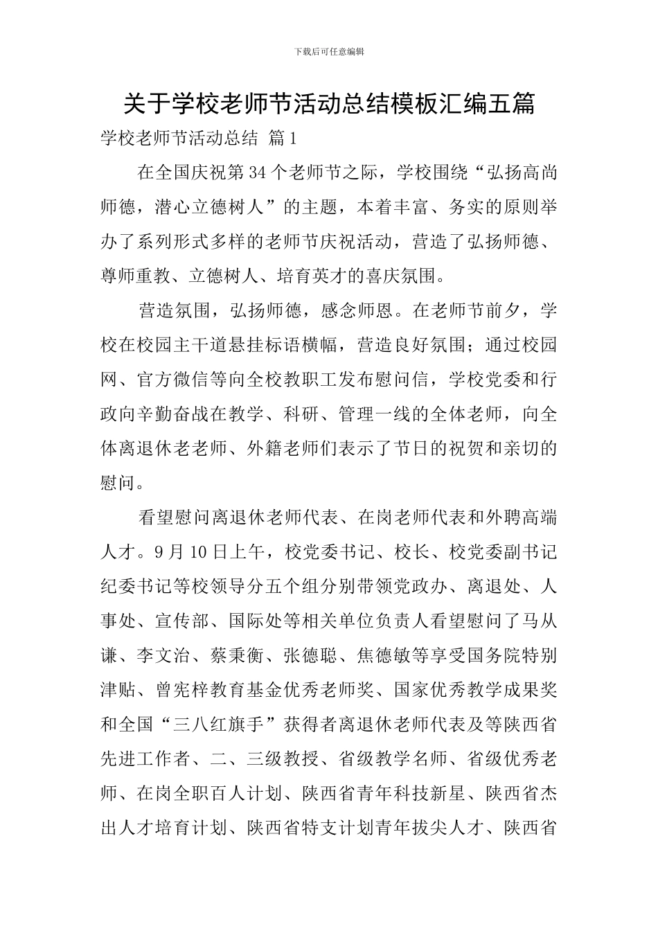 关于学校教师节活动总结模板汇编五篇_第1页