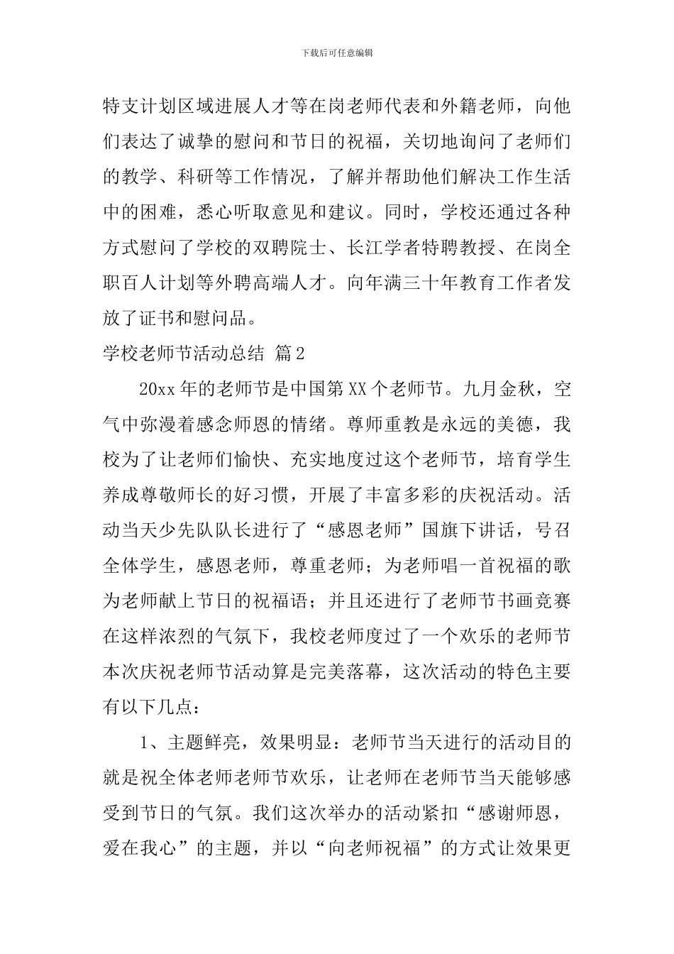 关于学校教师节活动总结模板汇编五篇_第2页