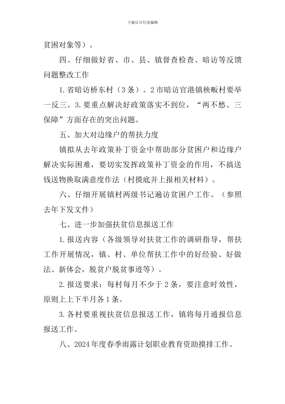 乡镇近期脱贫攻坚工作开展情况汇报_第2页