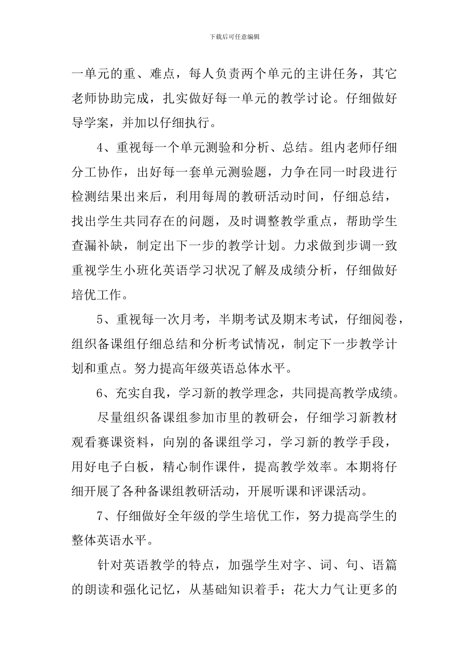 初一英语上册备课组教学的工作计划范文_第2页