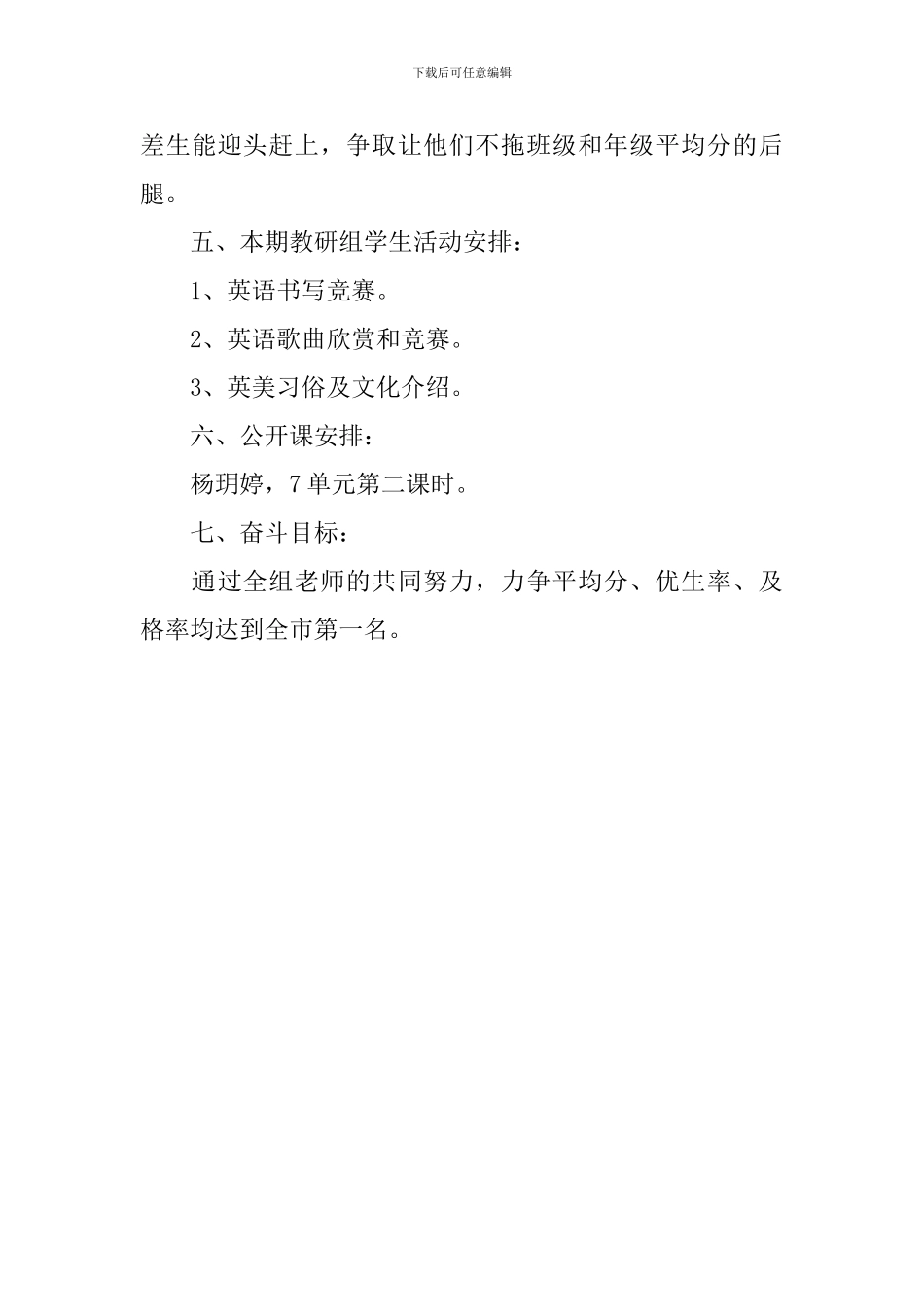 初一英语上册备课组教学的工作计划范文_第3页