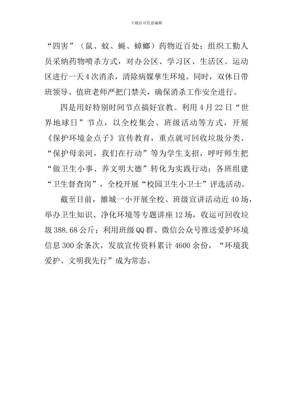 小学爱国卫生月活动总结-_第2页