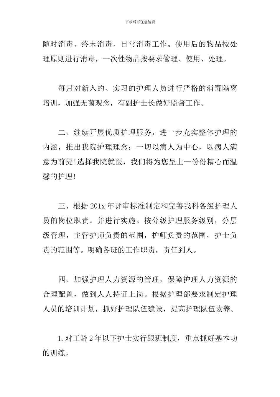 医院2024年内科护理工作计划_第2页