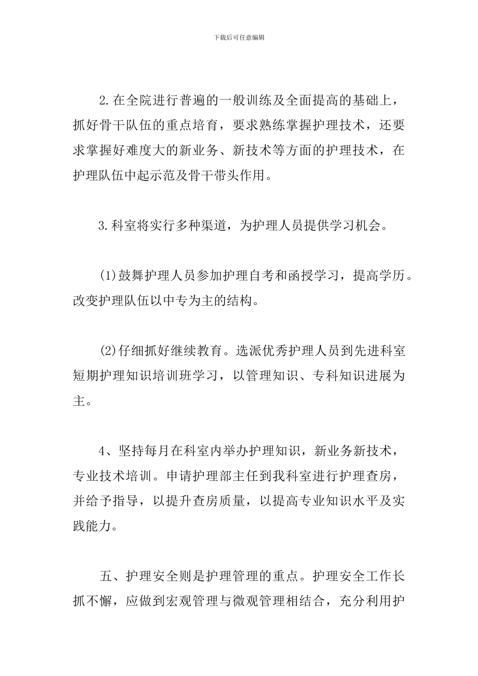 医院2024年内科护理工作计划_第3页