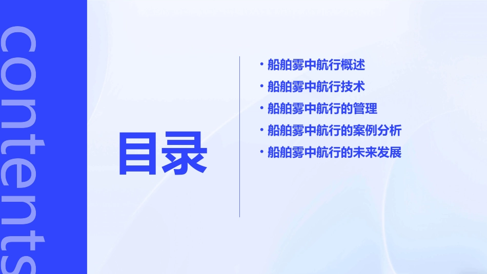 船舶雾中航行分析课件_第2页