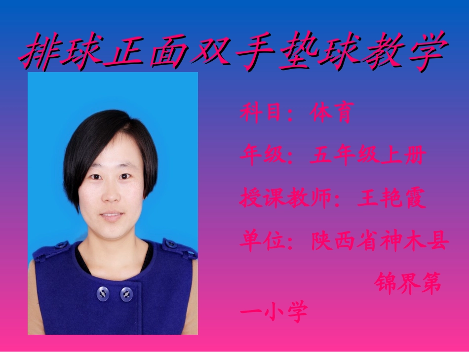 双正面手垫球_第1页
